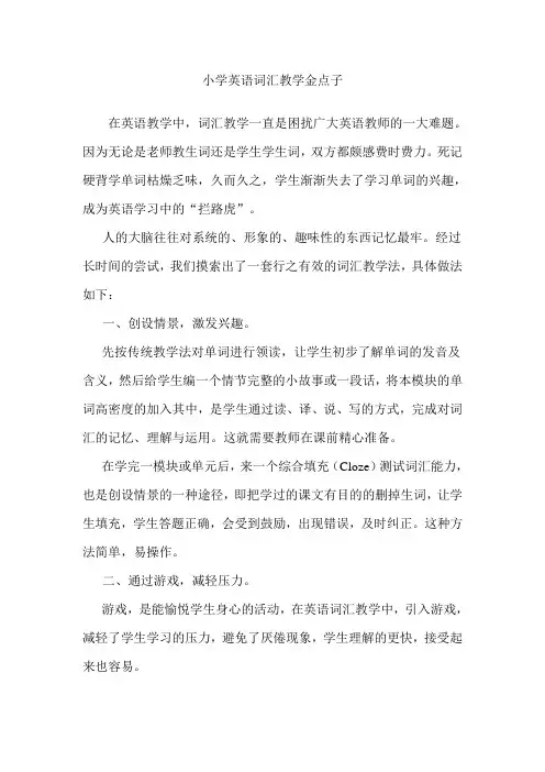 小学英语词汇教学金点子