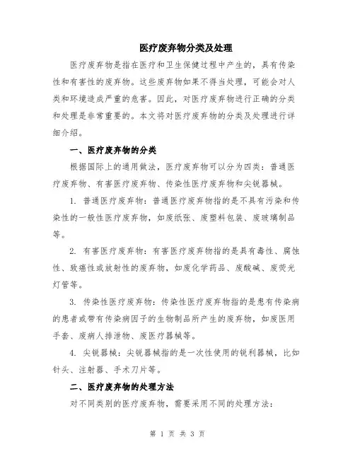 医疗废弃物分类及处理