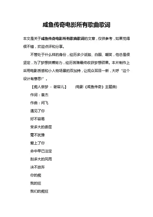 咸鱼传奇电影所有歌曲歌词