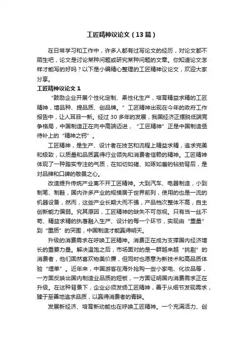 工匠精神议论文（13篇）