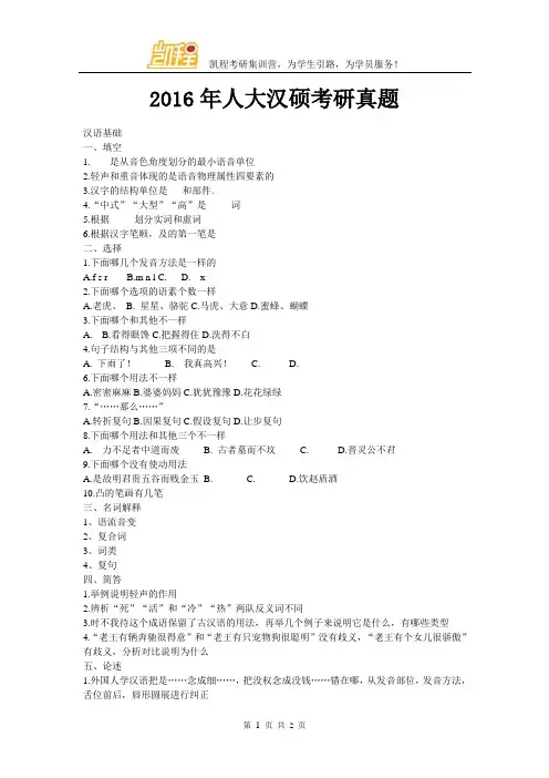2016年人大汉硕考研真题