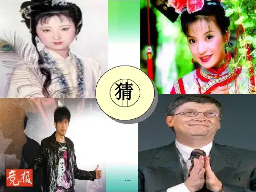 【通用】小学作文课件人物外貌描写.ppt