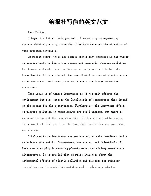 给报社写信的英文范文