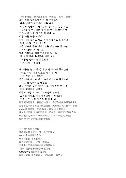 情非得已 韩文版 中韩歌词