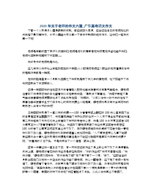 2020年关于老师的作文六篇_广东高考语文作文