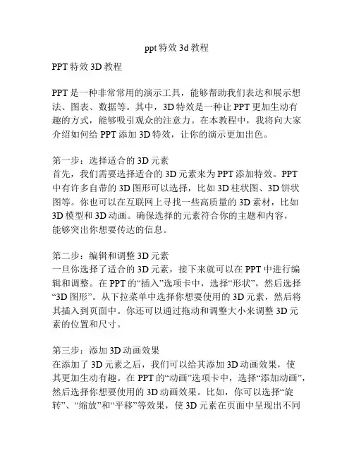 ppt特效3d教程