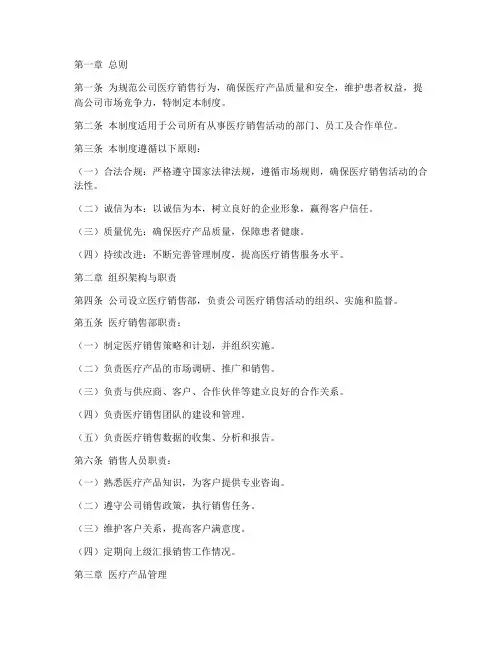 医疗销售公司管理制度