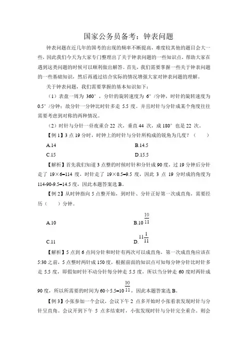 国家公务员备考：钟表问题