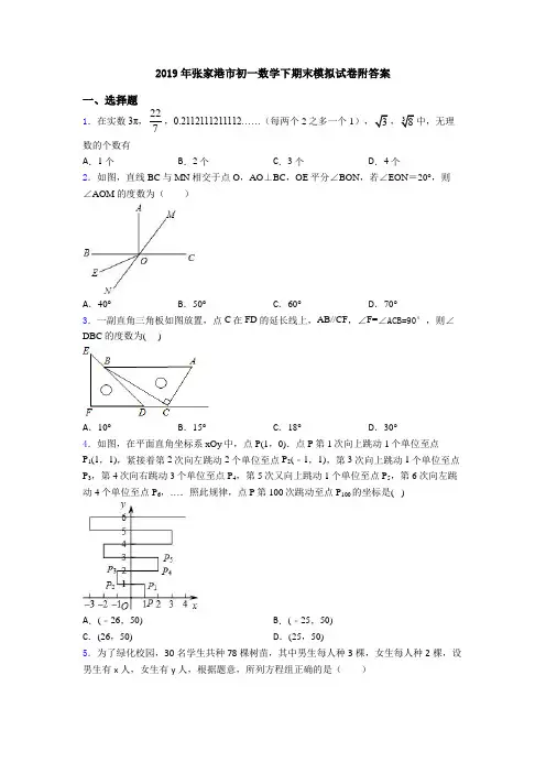 2019年张家港市初一数学下期末模拟试卷附答案