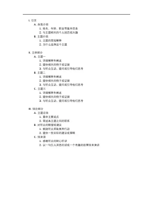 即兴演讲 大纲