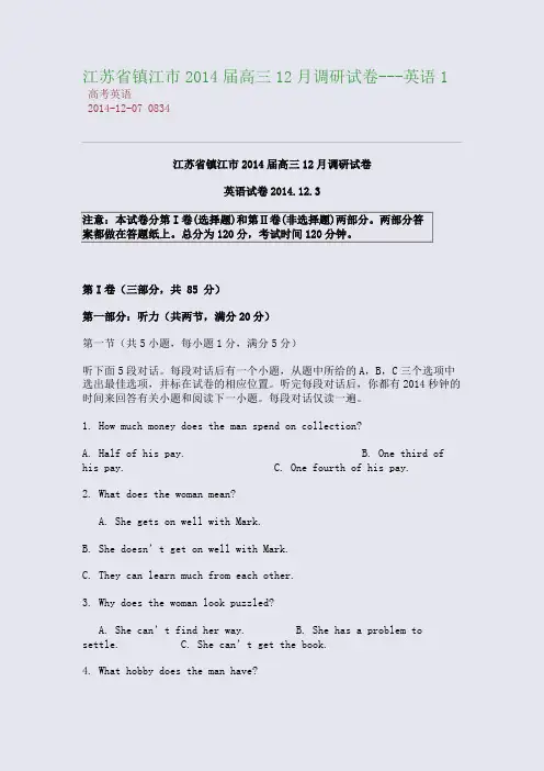 江苏省镇江市2014届高三2014月调研试卷---英语1