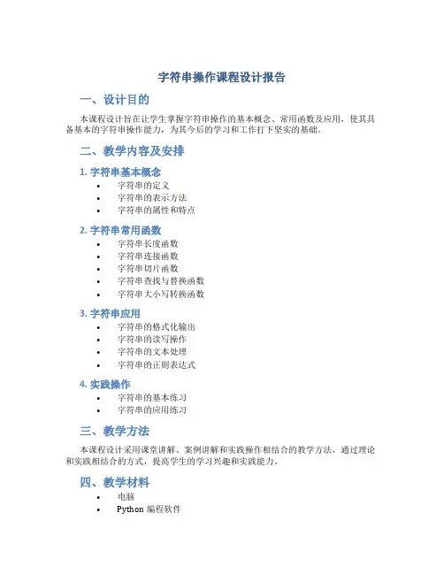 字符串操作课程设计报告