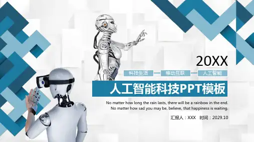 人工智能  营销策划  产品运营  发展规划  商业计划书  融资计划书  科技风PPT
