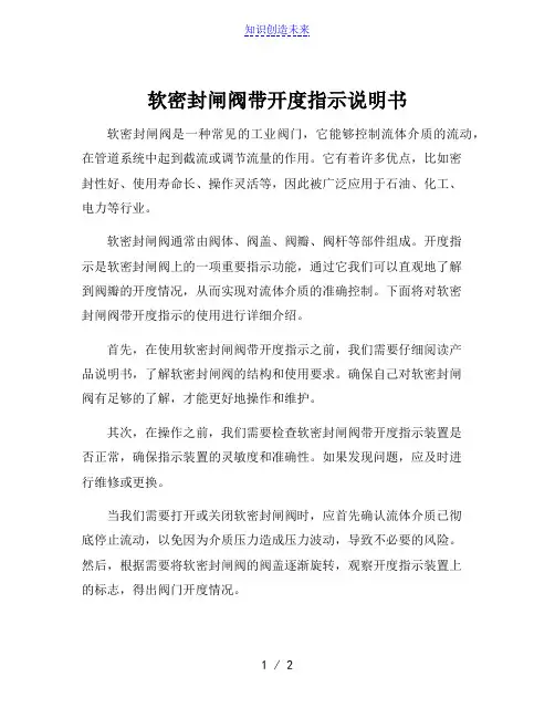 软密封闸阀带开度指示说明书