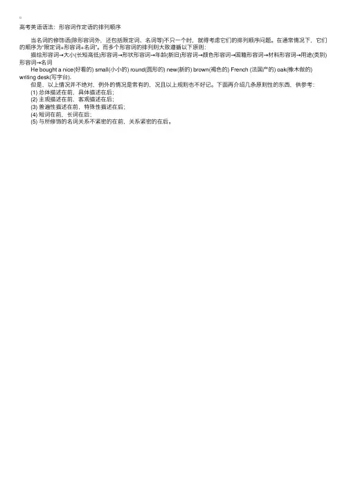 高考英语语法：形容词作定语的排列顺序