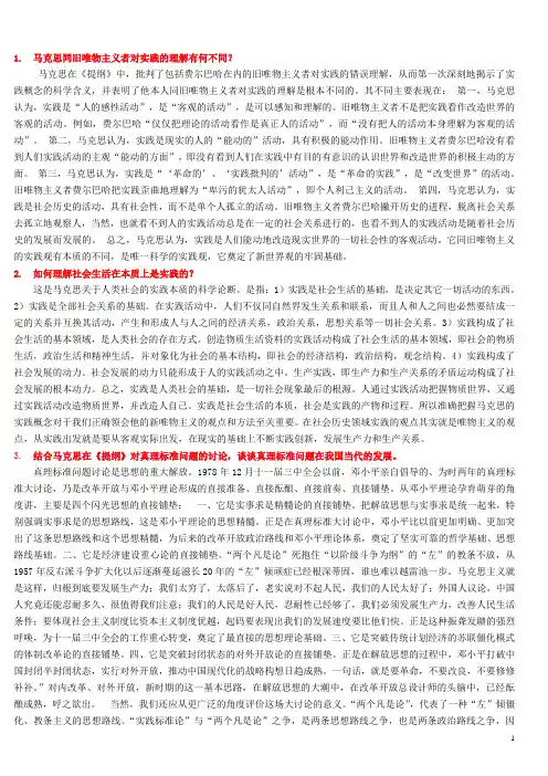 马克思经典著作选读题__考试备用