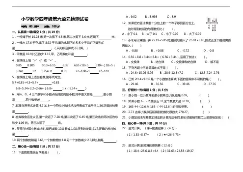 四年级数学下册第六单元提升测试卷  人教版(含答案)