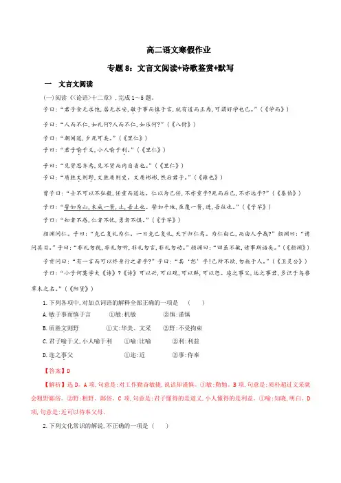 文言文阅读+诗歌鉴赏+默写(中)-2021-2022学年高二语文寒假分项复习(统编版)解析版
