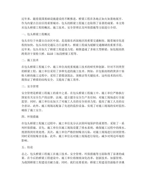 包头桥梁工程施工