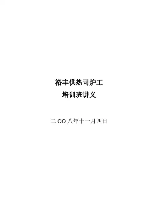 推荐-司炉工讲义 精品