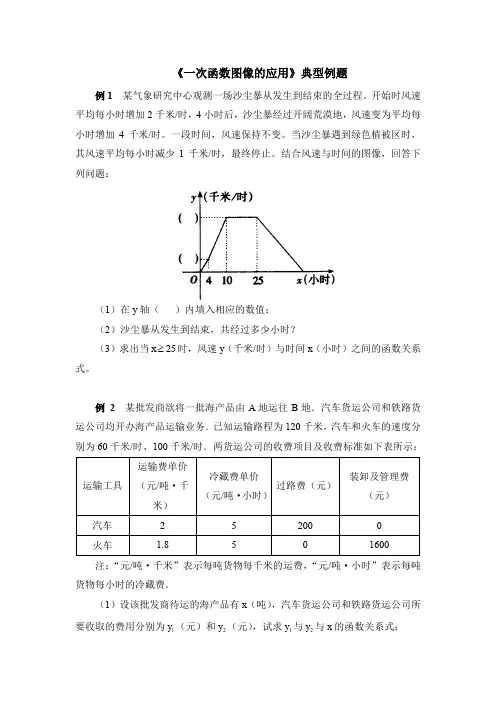 《一次函数图像的应用》典型例题
