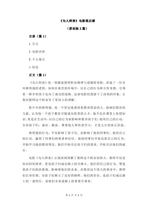 《为人师表》电影观后感