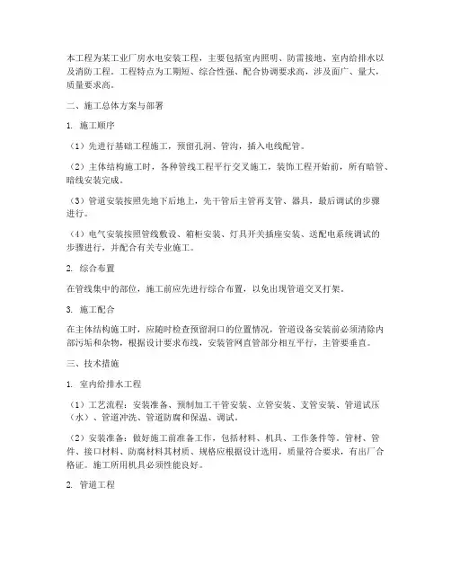 工业水电安装施工方案
