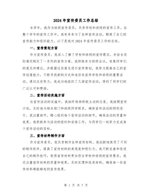 2024年宣传委员工作总结（3篇）