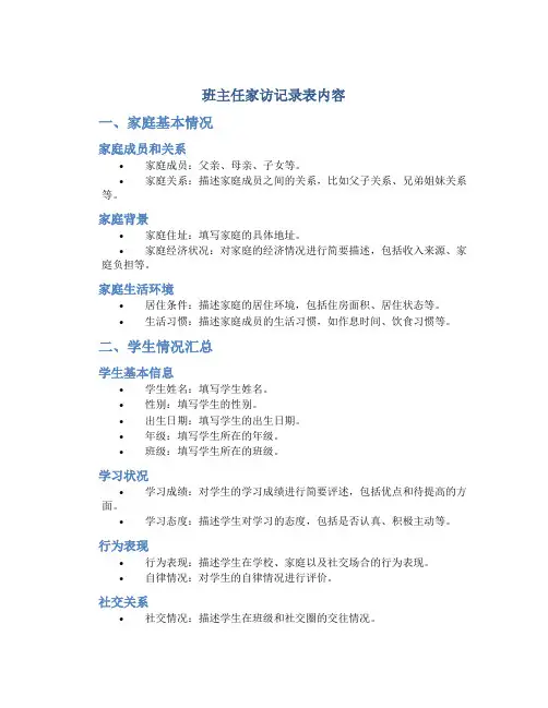 班主任家访记录表内容