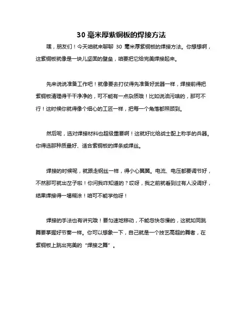 30毫米厚紫铜板的焊接方法
