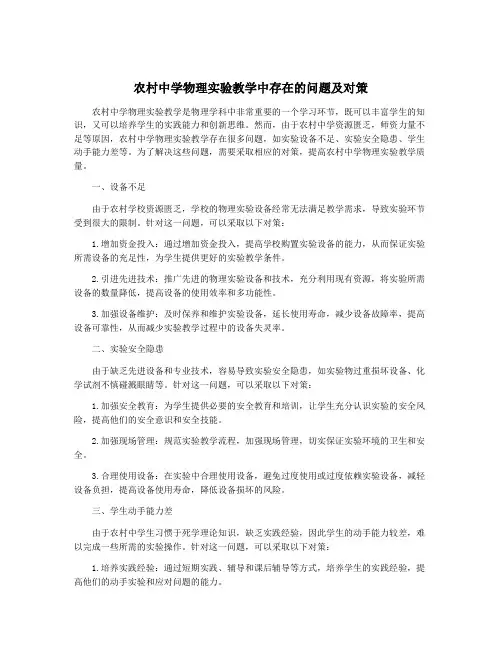 农村中学物理实验教学中存在的问题及对策