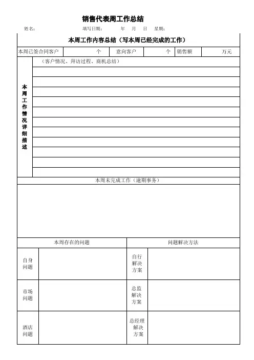 销售部门业务总结及工作计划表