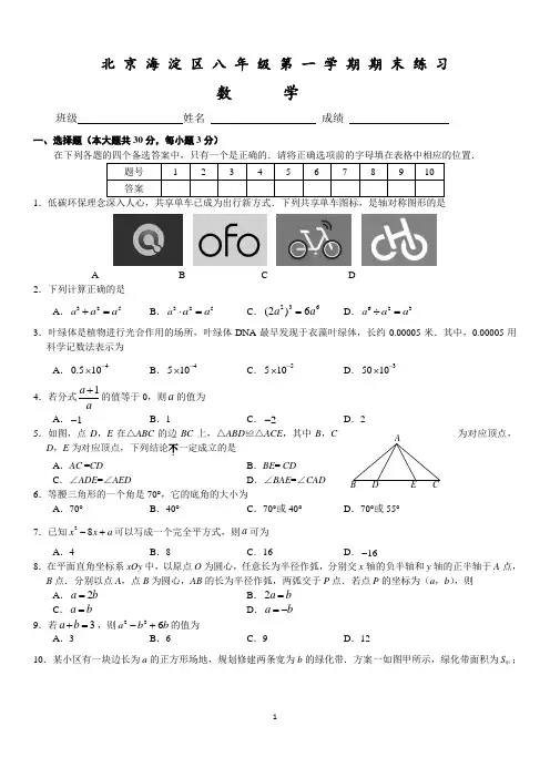 北京市海淀区2019年八年级上学期期末考试数学试题及答案