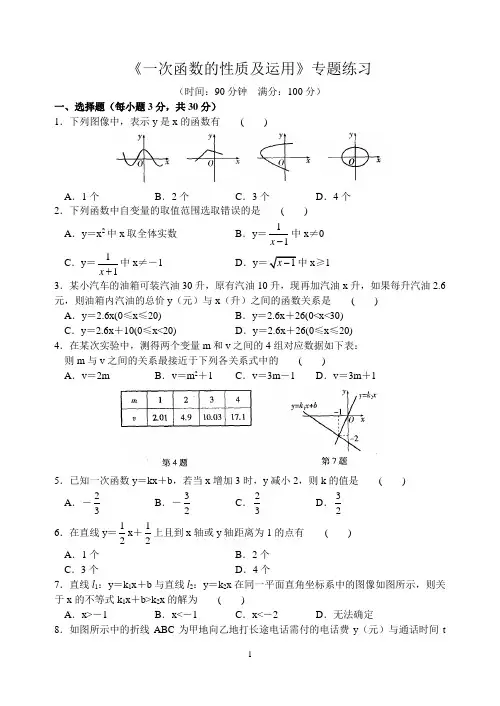 《一次函数的性质及运用》专题练习(含答案)