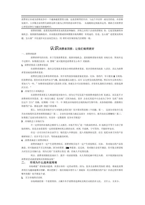 完整版消费者洞察
