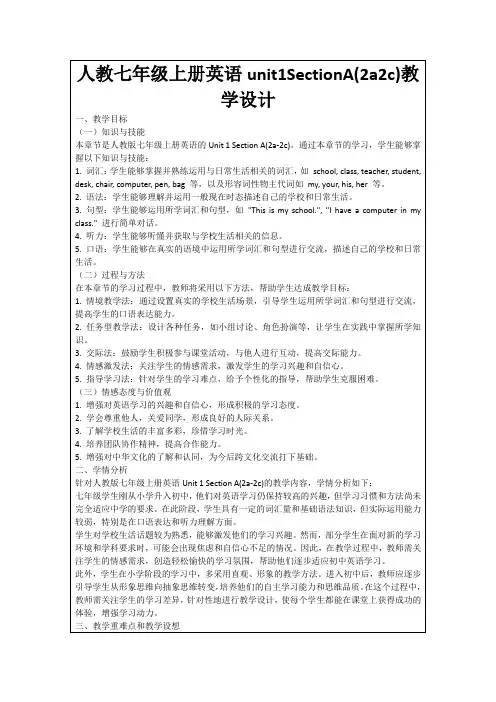 人教七年级上册英语unit1SectionA(2a2c)教学设计