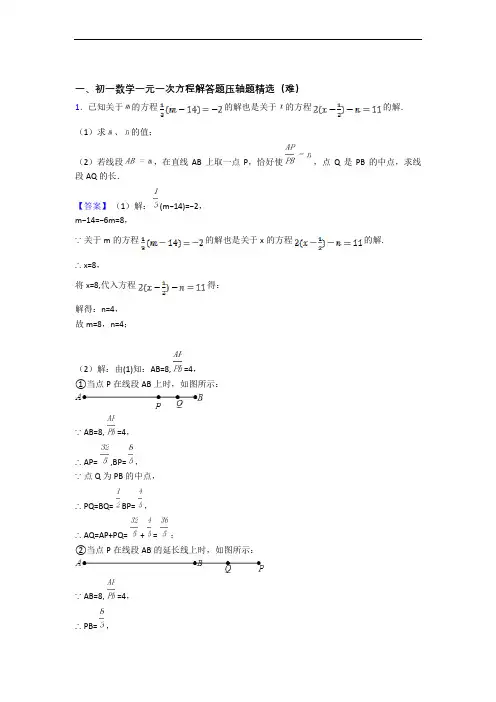 苏科版七年级上册数学 一元一次方程检测题(WORD版含答案)