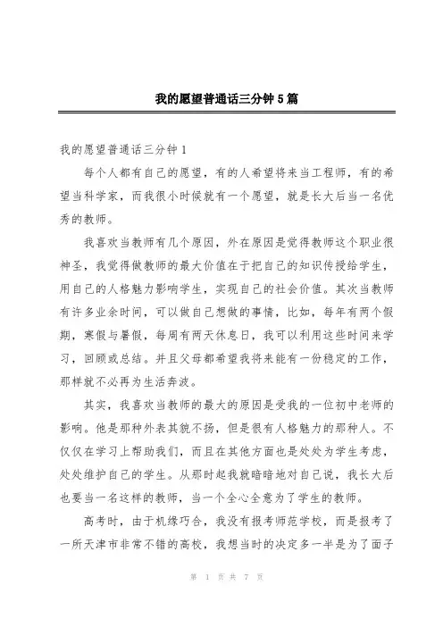 我的愿望普通话三分钟5篇