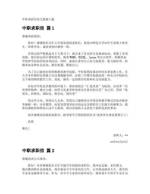 中职求职信