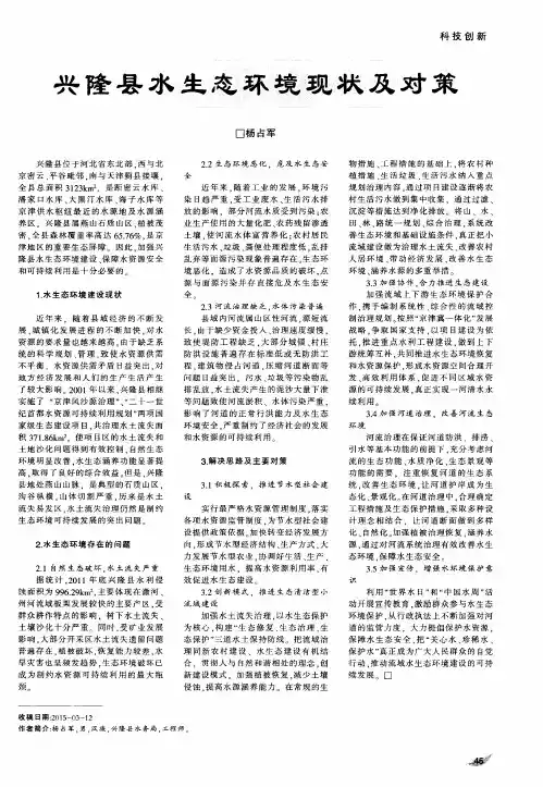 兴隆县水生态环境现状及对策