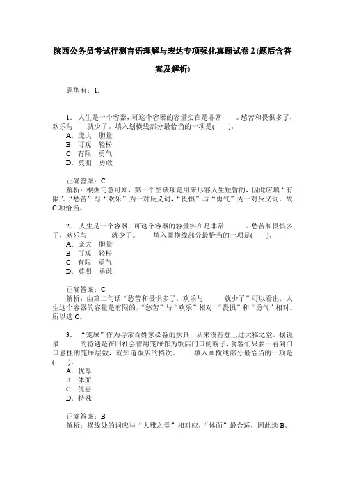 陕西公务员考试行测言语理解与表达专项强化真题试卷2(题后含答案及解析)