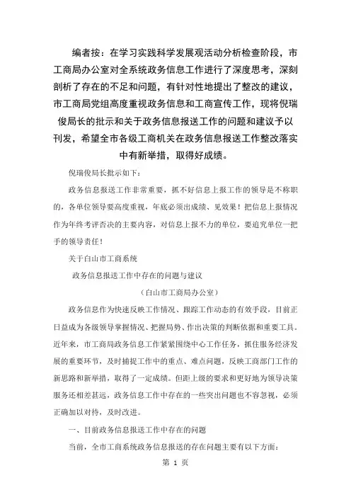 在政务信息报送工作中存在的问题与建议-9页精选文档