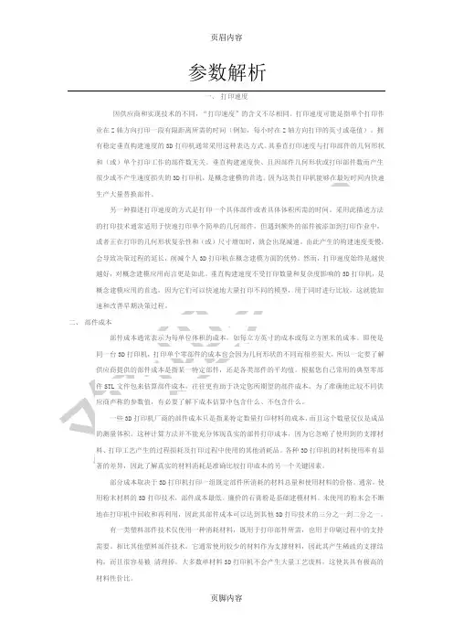 3d打印机一些参数解析