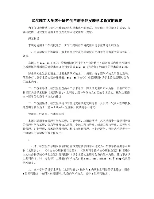 武汉理工大学博士研究生申请学位发表学术论文的规定