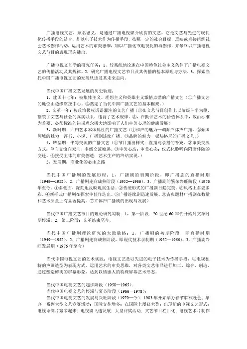 中国传媒大学考研资料—中国当代广播电视文艺学重点总结—张凤铸