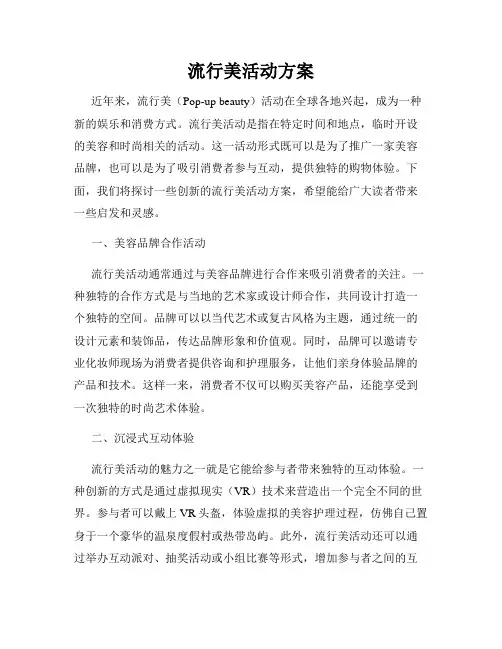 流行美活动方案