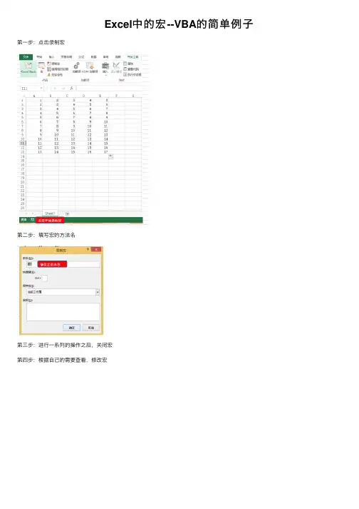 Excel中的宏--VBA的简单例子