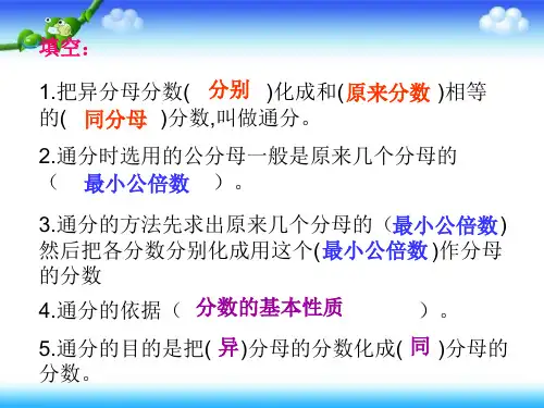 通分练习题ppt