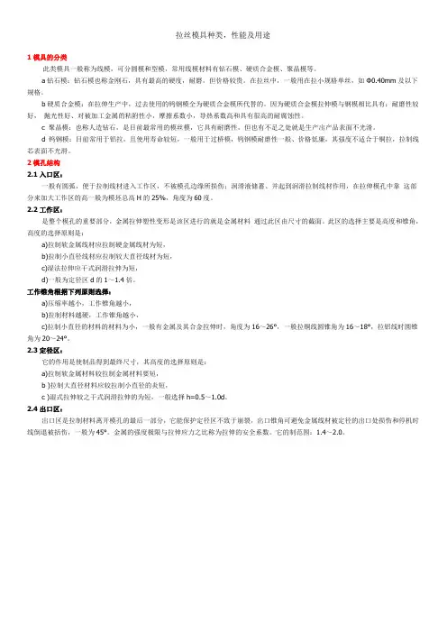 拉丝模具种类