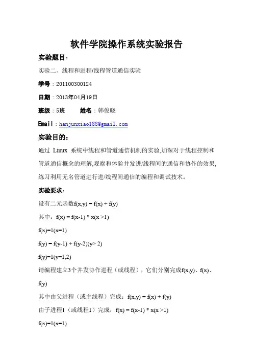 山东大学操作系统实验二
